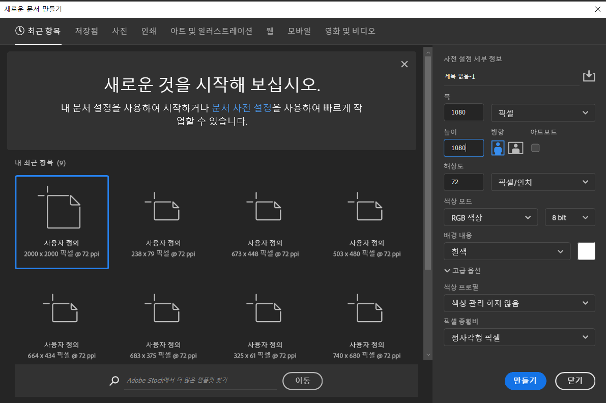 포토샵 새로만들기